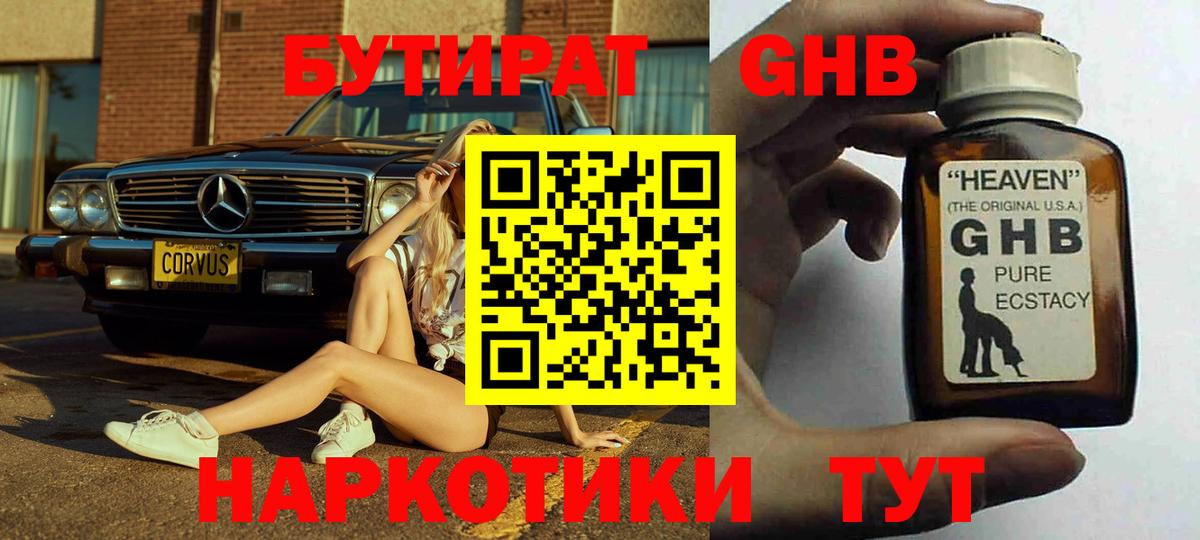 БУТИРАТ оксана Нижнекамск