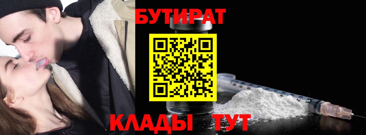 Бутират жидкий экстази  БУТИРАТ  Нижнекамск  Вход с VPN 