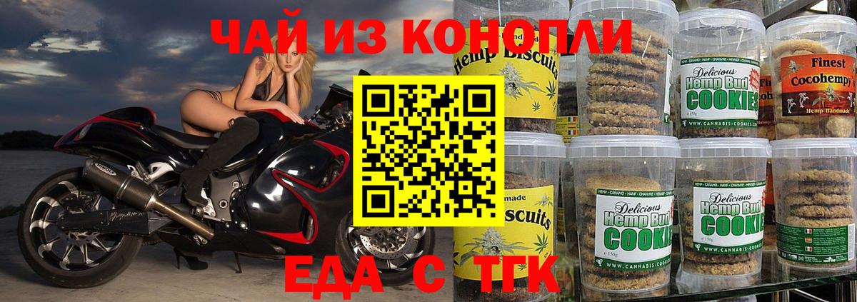 Еда ТГК конопля Нижнекамск