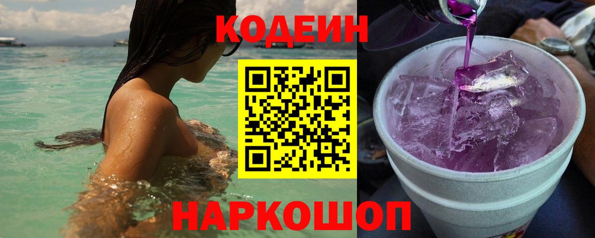 Кодеиновый сироп Lean напиток Lean (лин)  Вход с VPN  Нижнекамск 